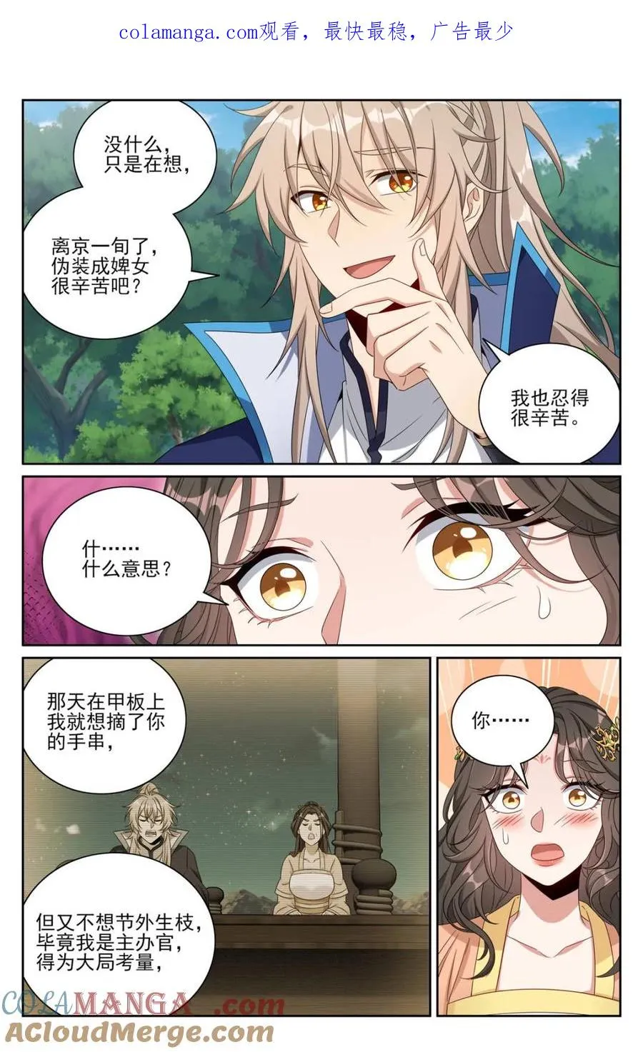 437 识破真身 第1页