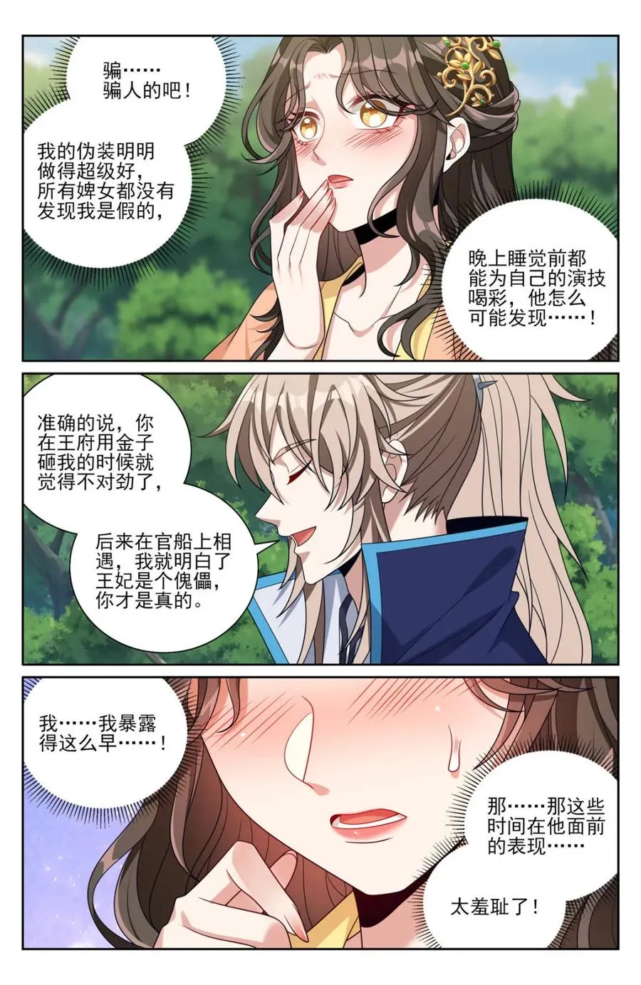 437 识破真身 第2页
