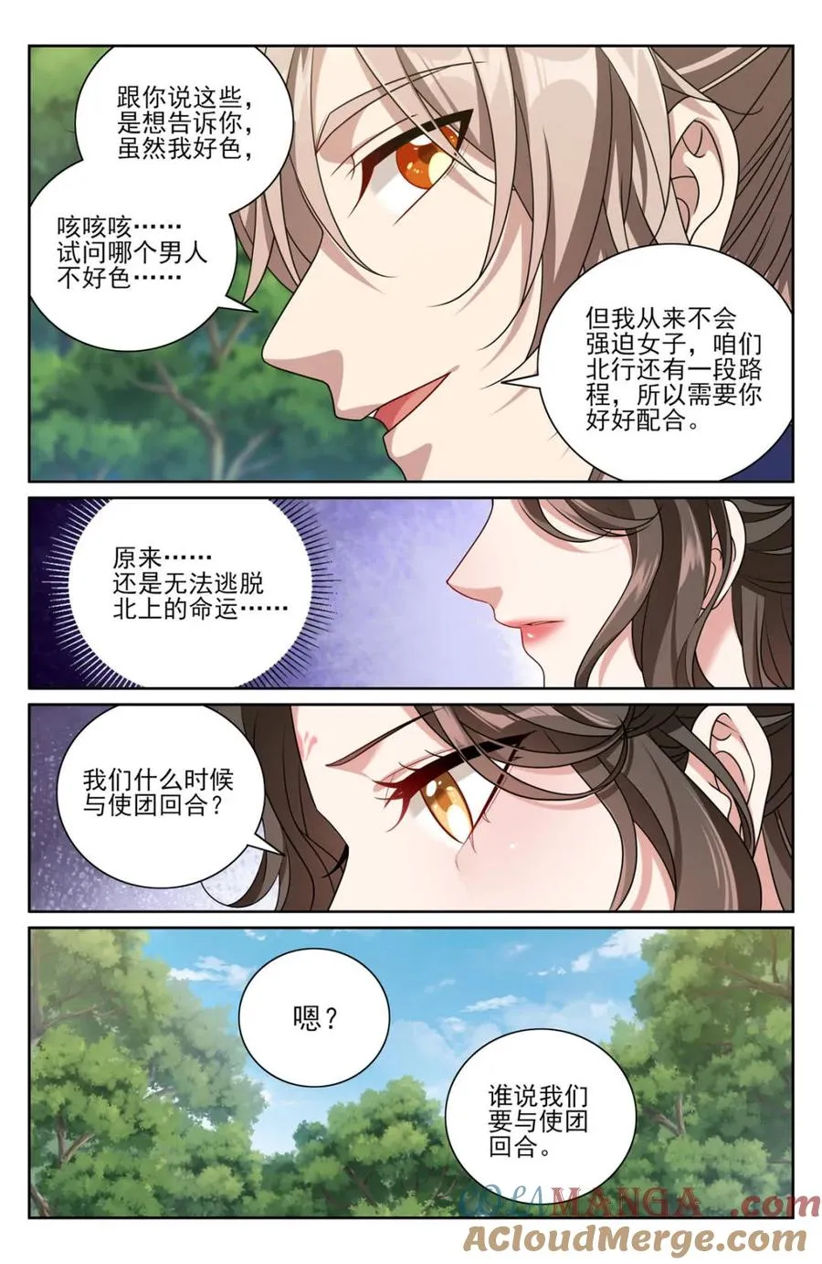 437 识破真身 第3页