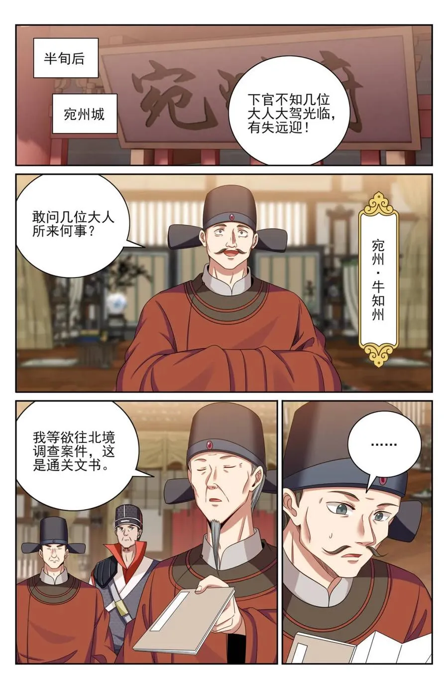 437 识破真身 第4页