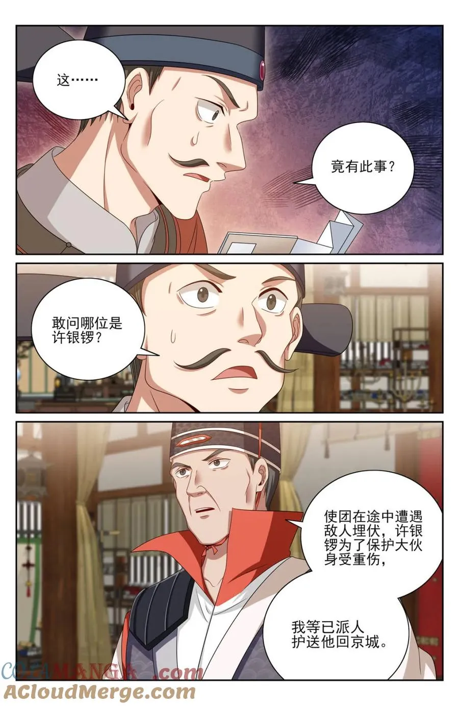 437 识破真身 第5页
