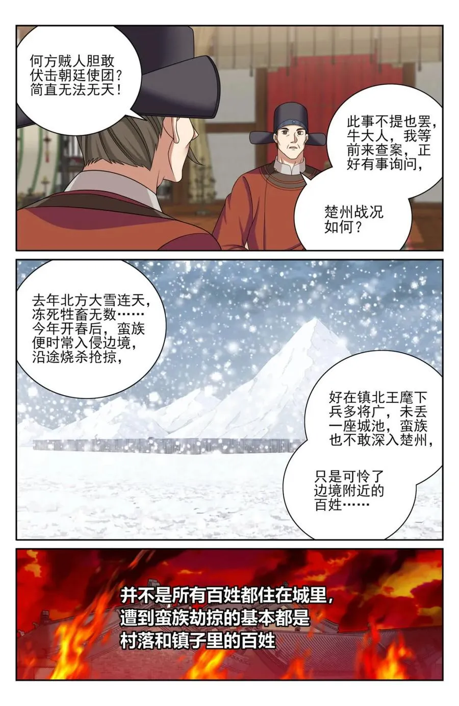 437 识破真身 第6页