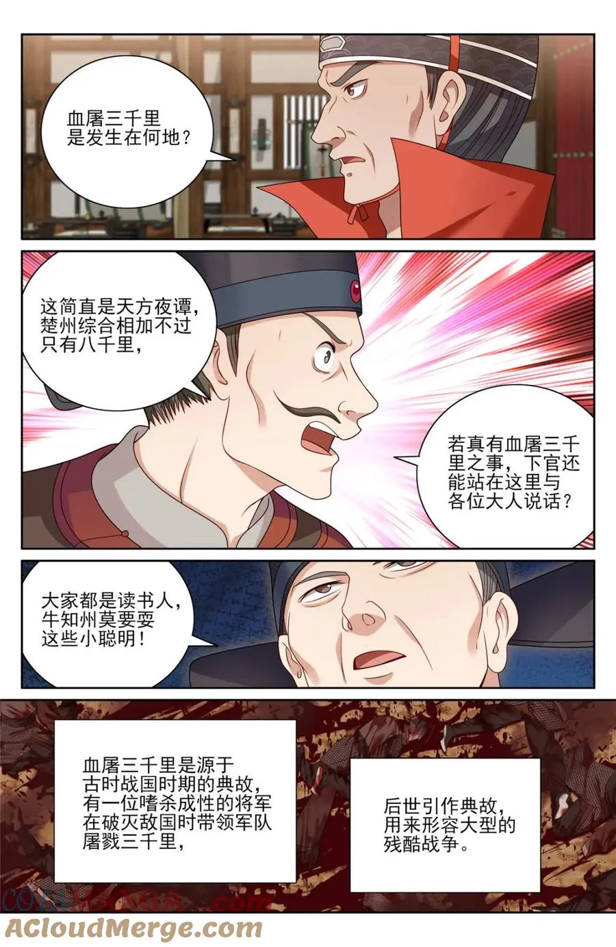 437 识破真身 第7页