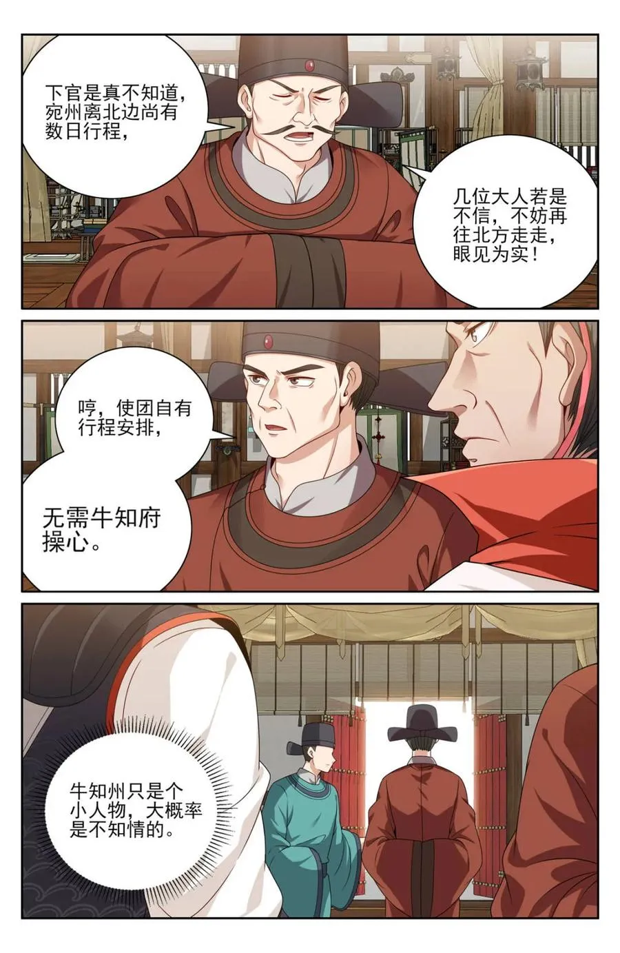 437 识破真身 第8页