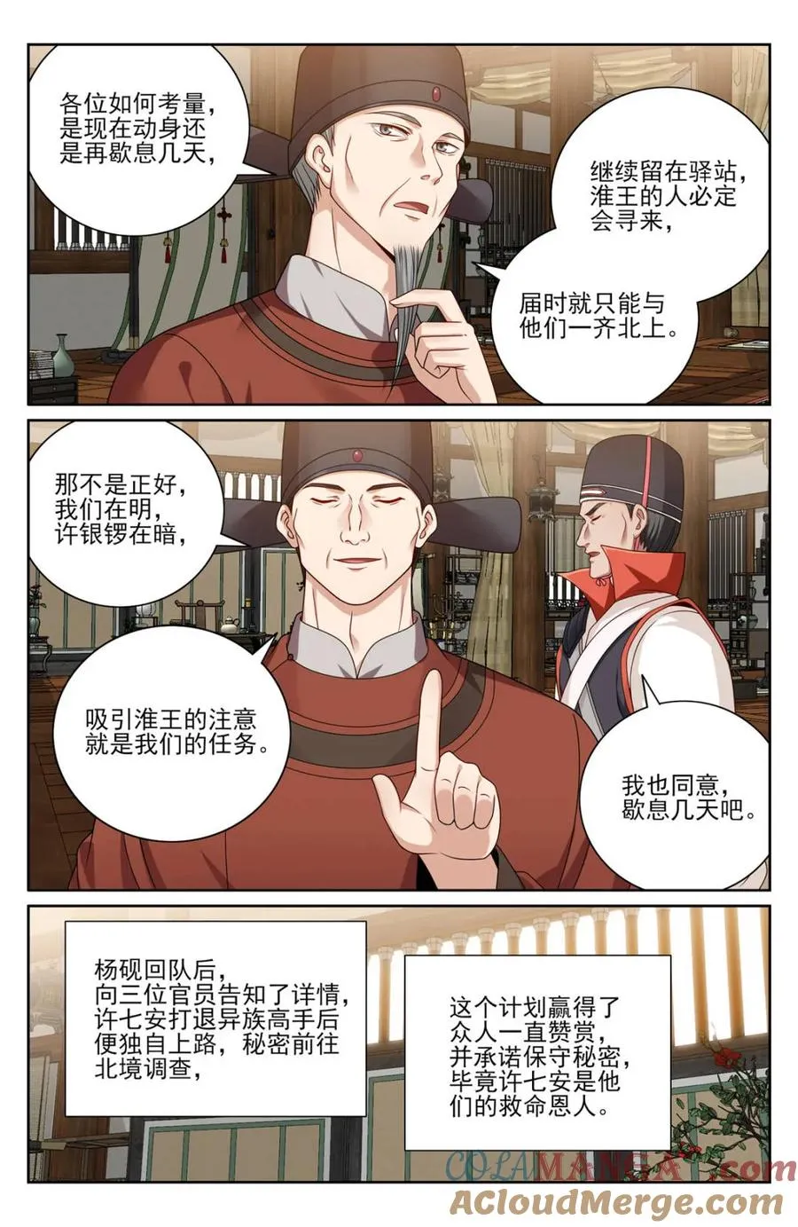 437 识破真身 第9页