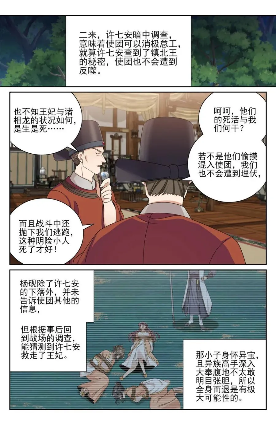 437 识破真身 第10页