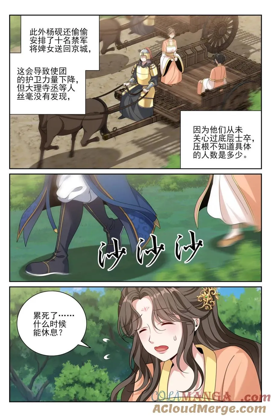 437 识破真身 第11页
