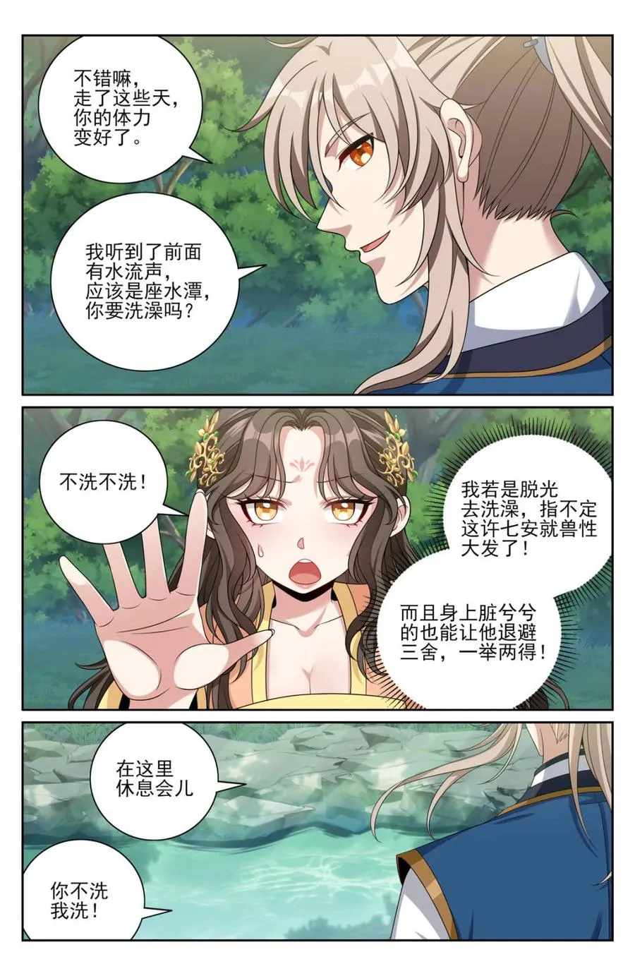 437 识破真身 第12页