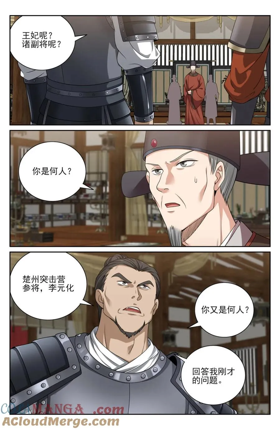 437 识破真身 第17页