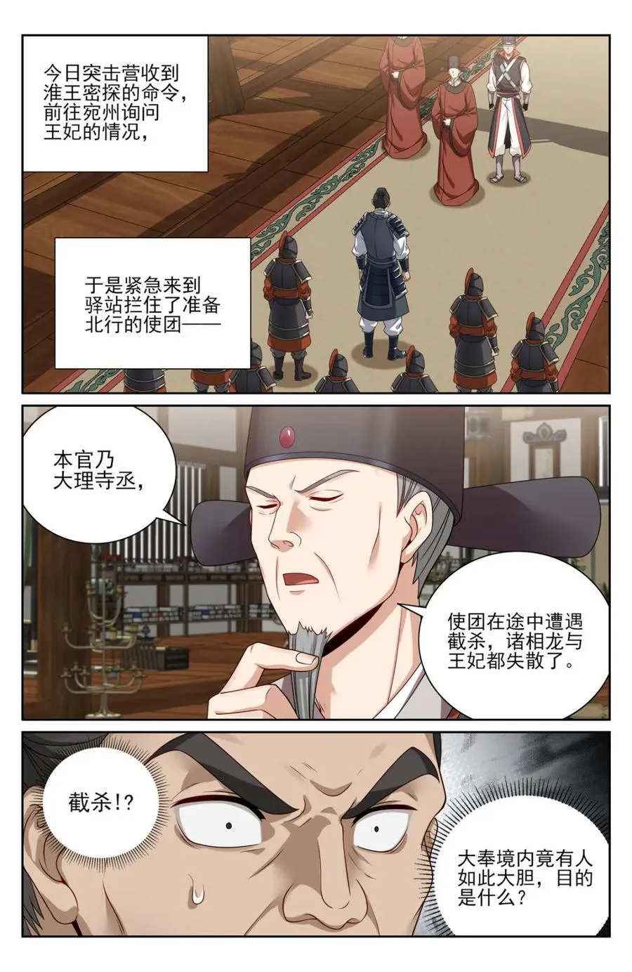 437 识破真身 第18页