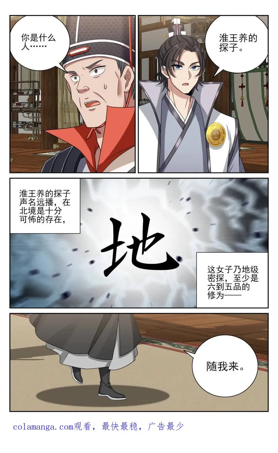 437 识破真身 第20页