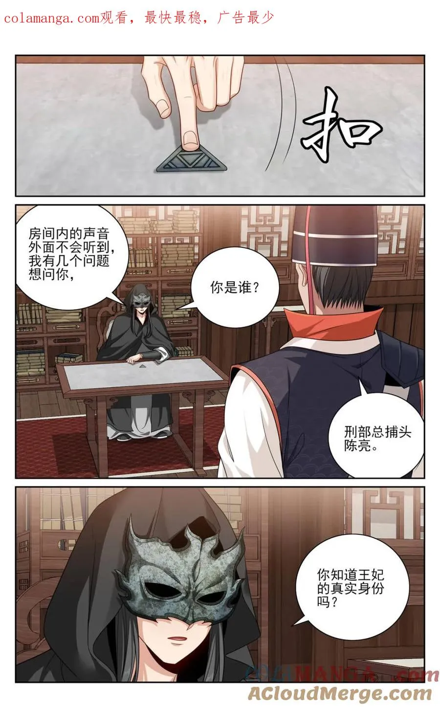 438镇北王的探子 第1页