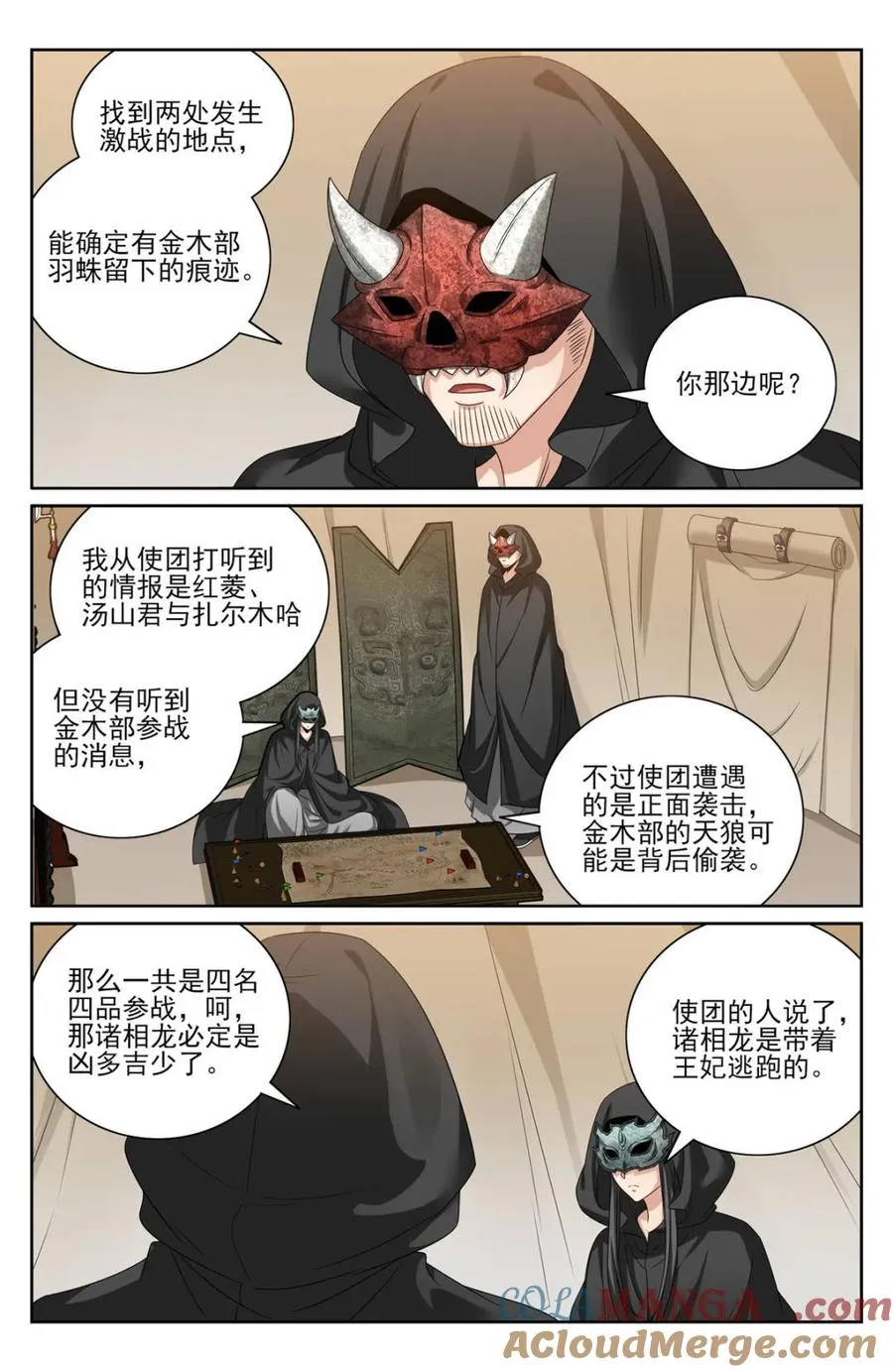 438镇北王的探子 第13页