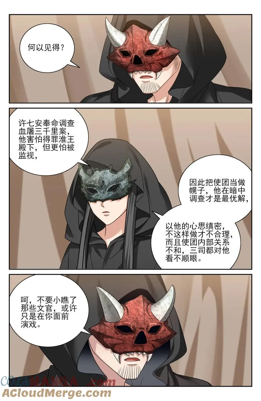 438镇北王的探子 第17页