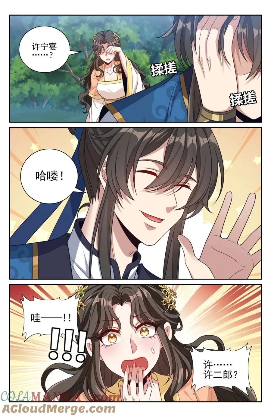 438镇北王的探子 第19页