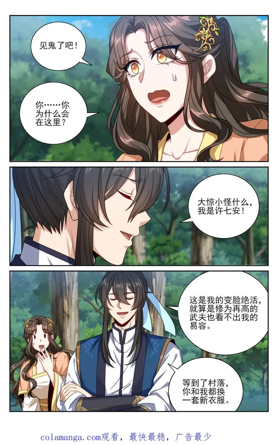 438镇北王的探子 第20页