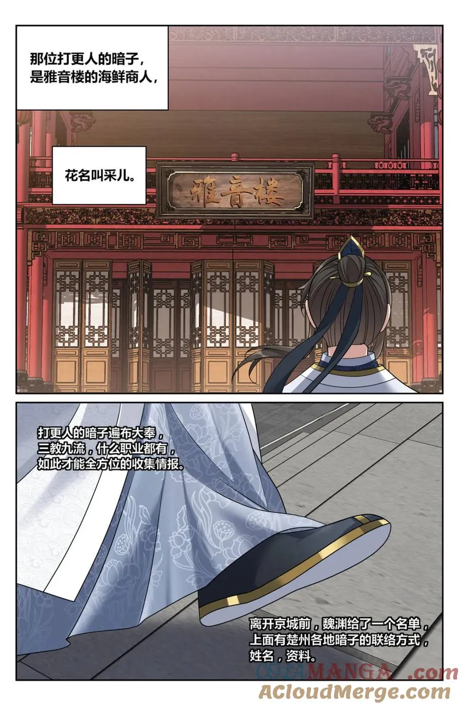 440打更人暗子 第7页
