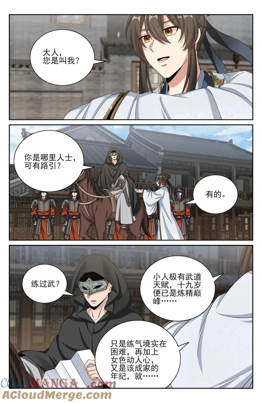 441浮香的秘密 第3页