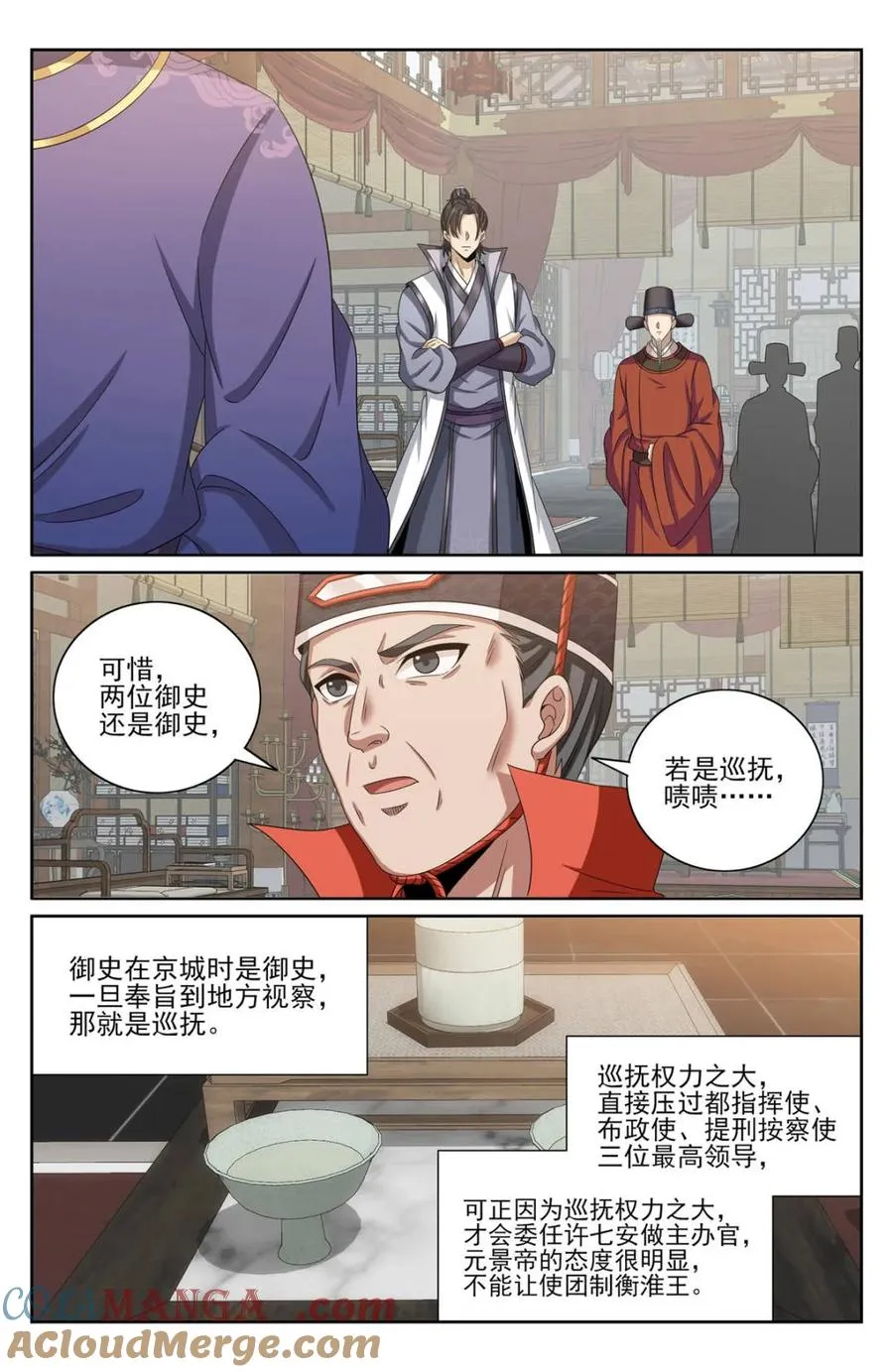 441浮香的秘密 第19页