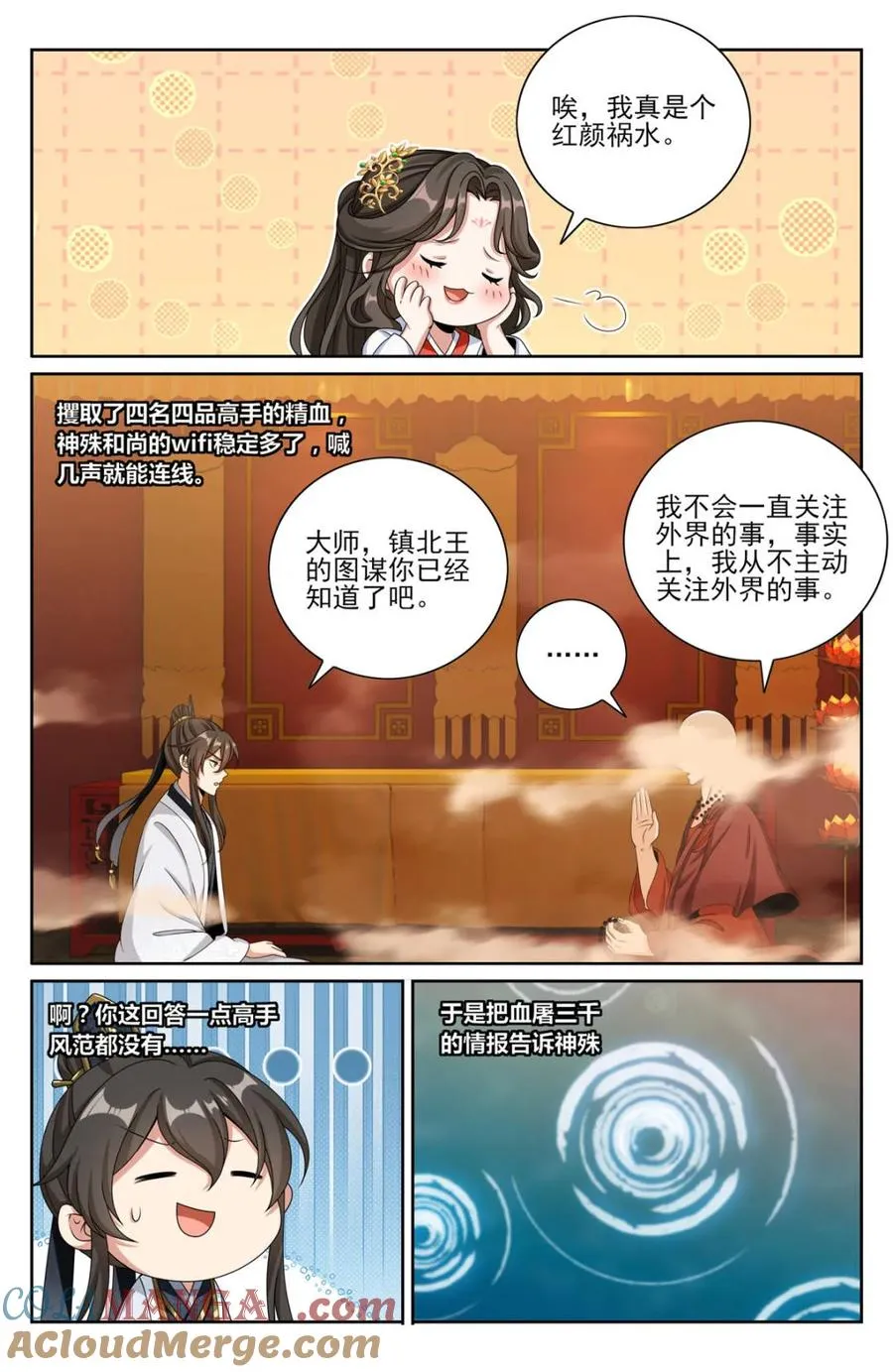 444慕楠栀的身世 第19页
