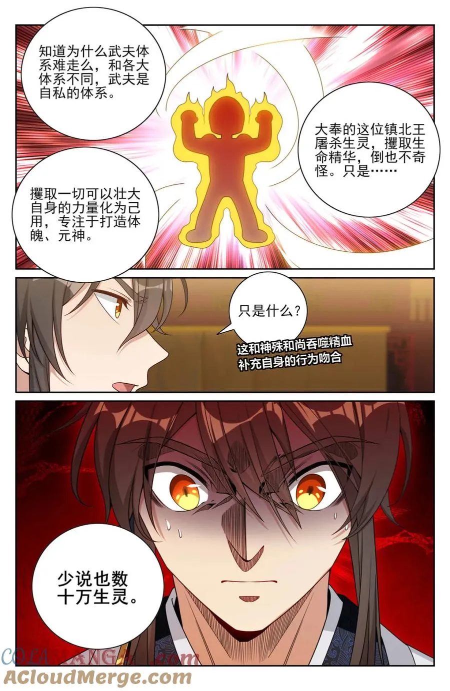 444慕楠栀的身世 第21页