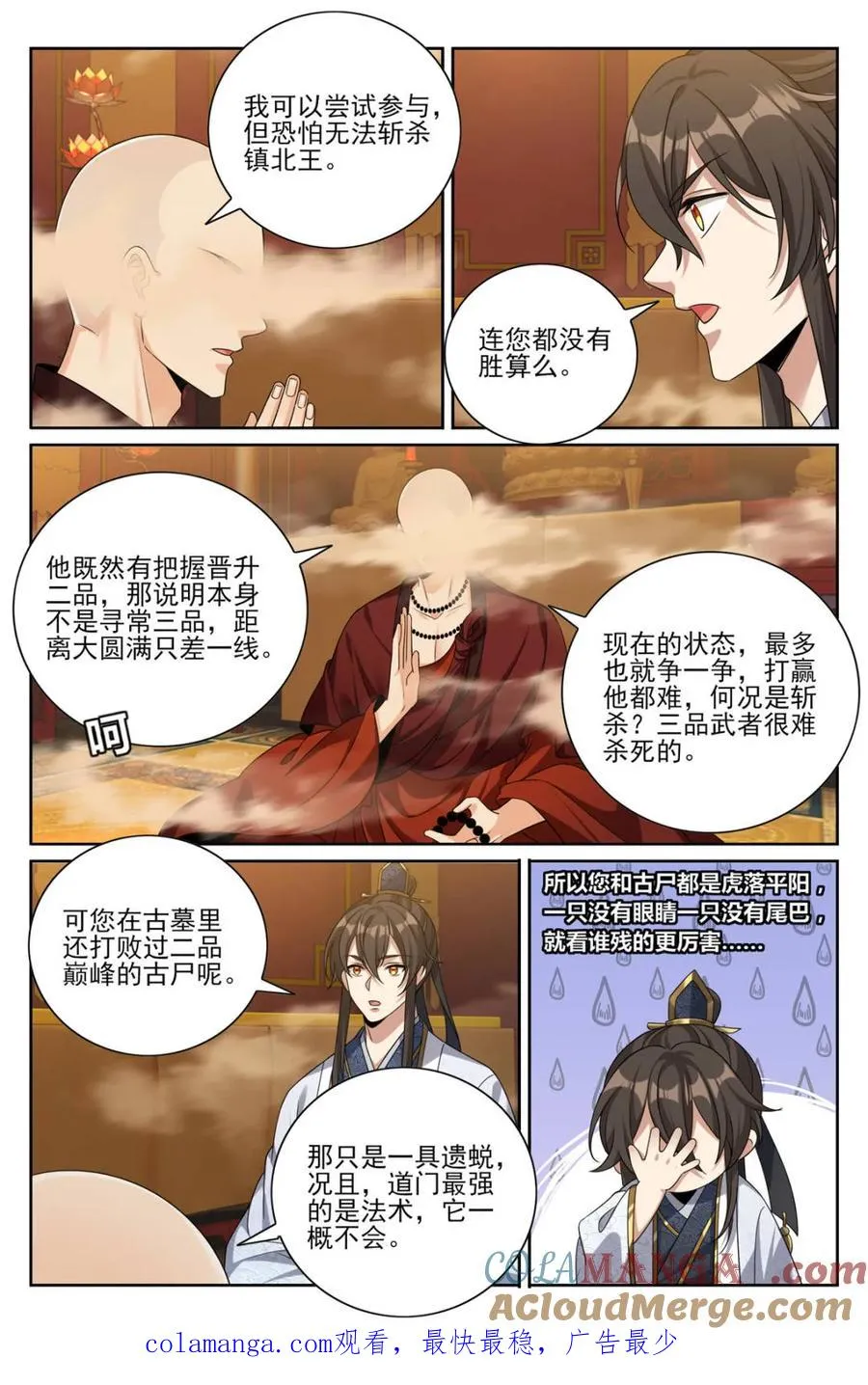 444慕楠栀的身世 第23页