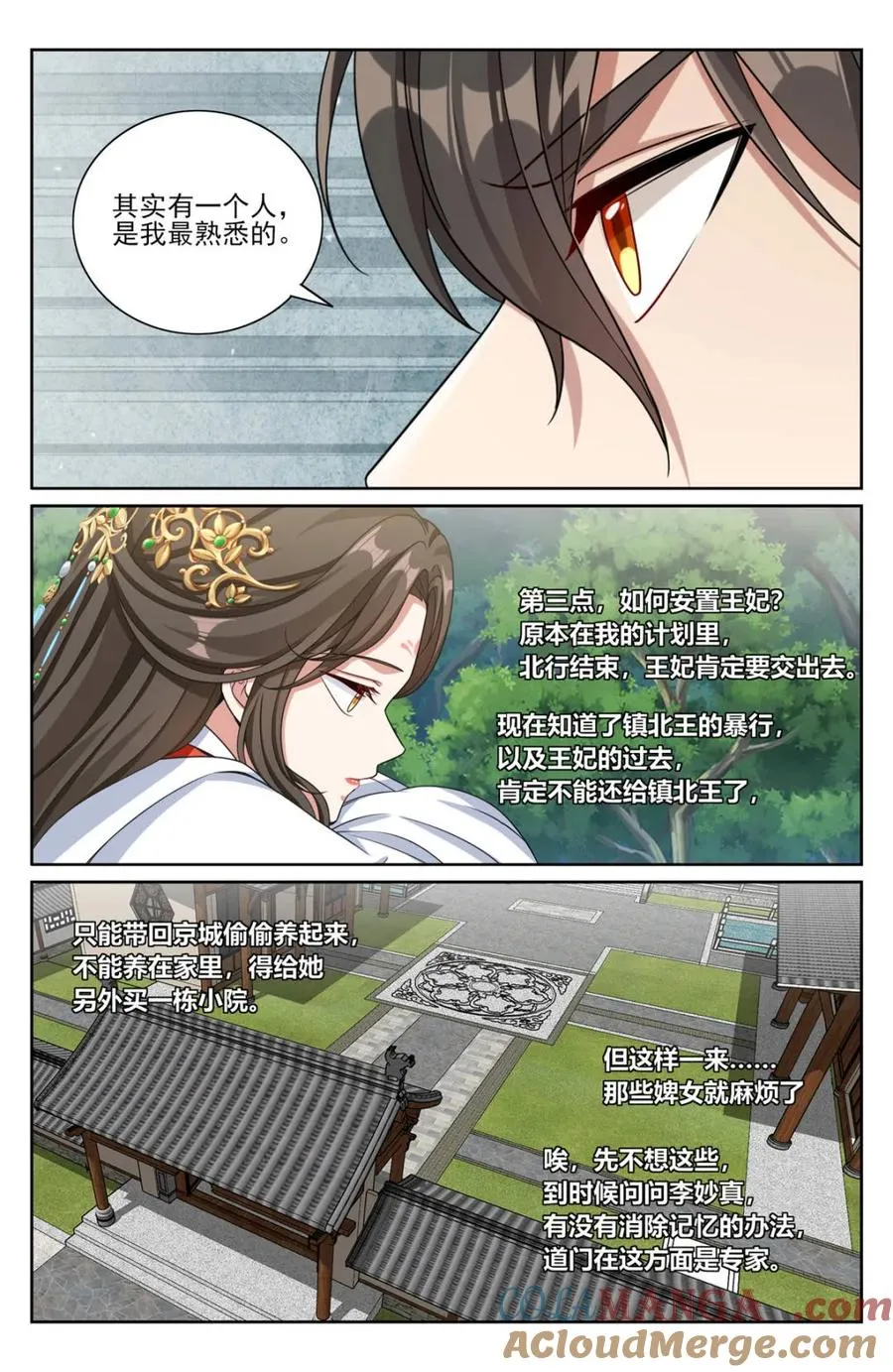 445神秘公主 第5页