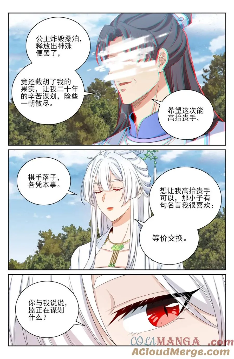 445神秘公主 第13页