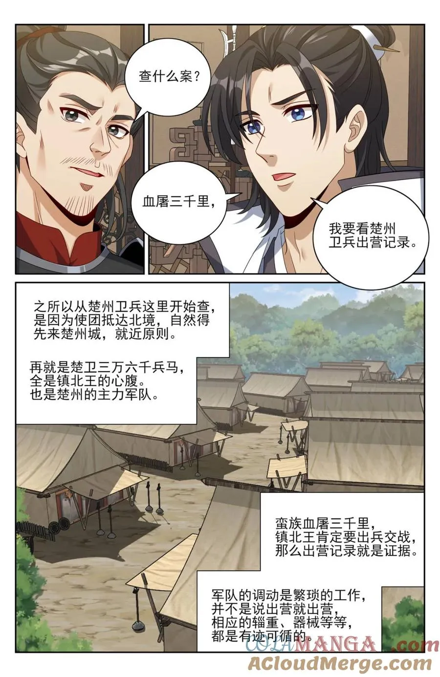 446偶遇妖族 第3页