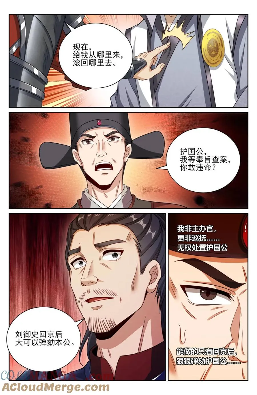 446偶遇妖族 第5页