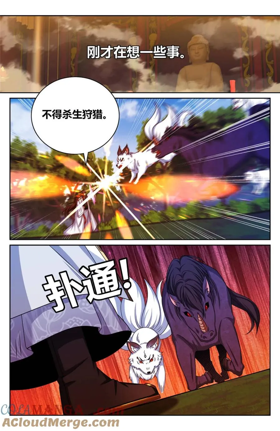 446偶遇妖族 第19页