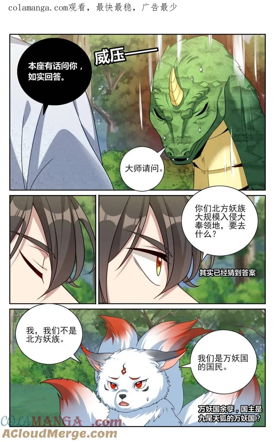 447万妖国余孽 第1页