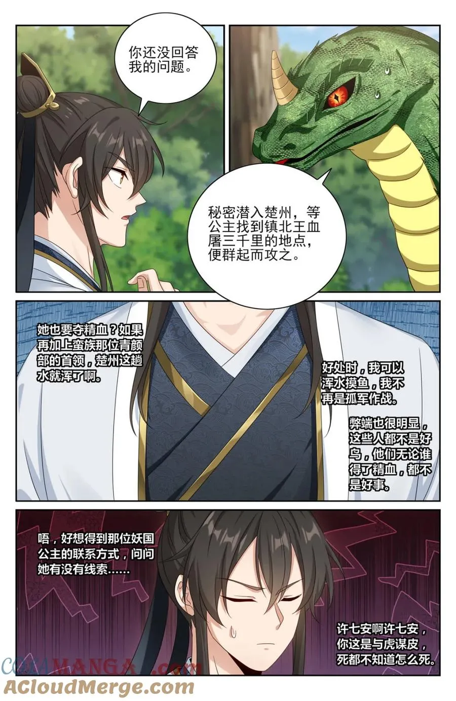 447万妖国余孽 第3页