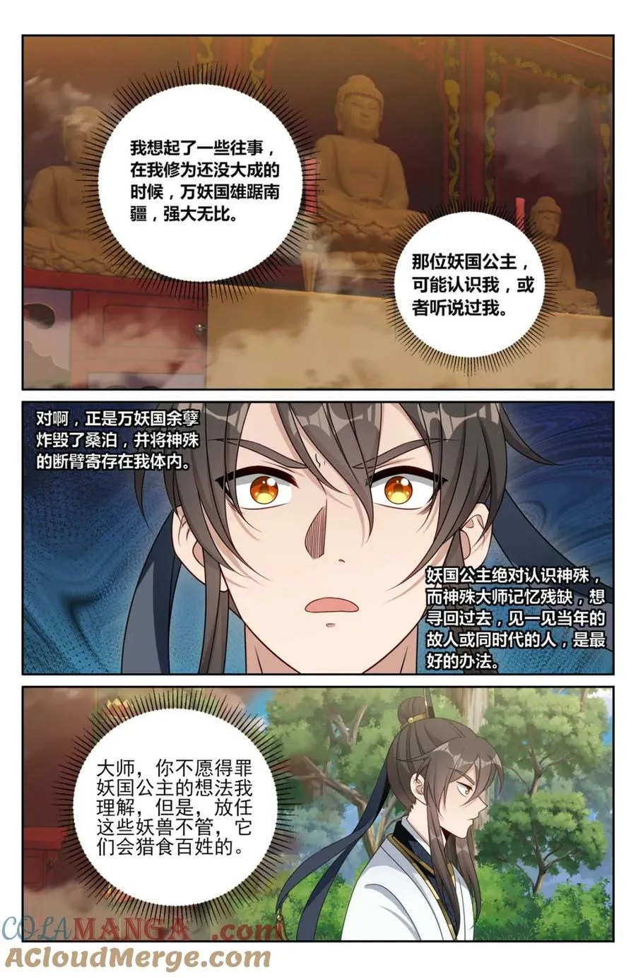 447万妖国余孽 第5页