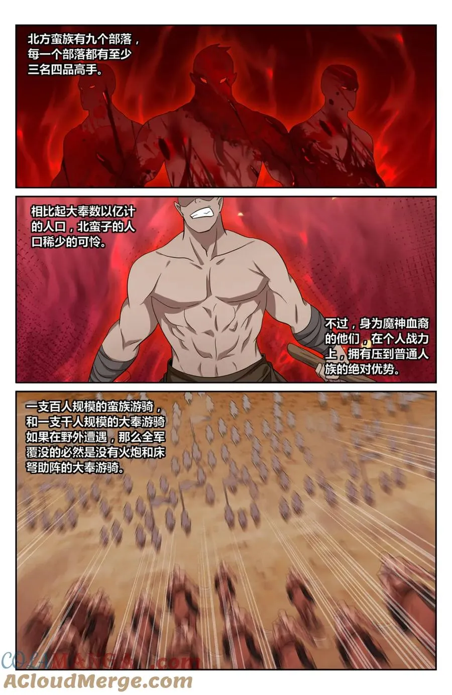 447万妖国余孽 第11页