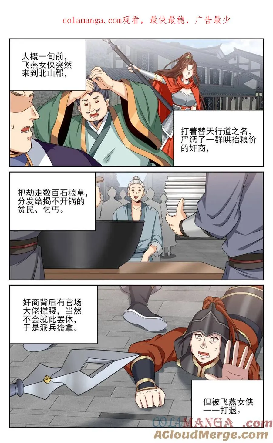448真假布政使 第1页
