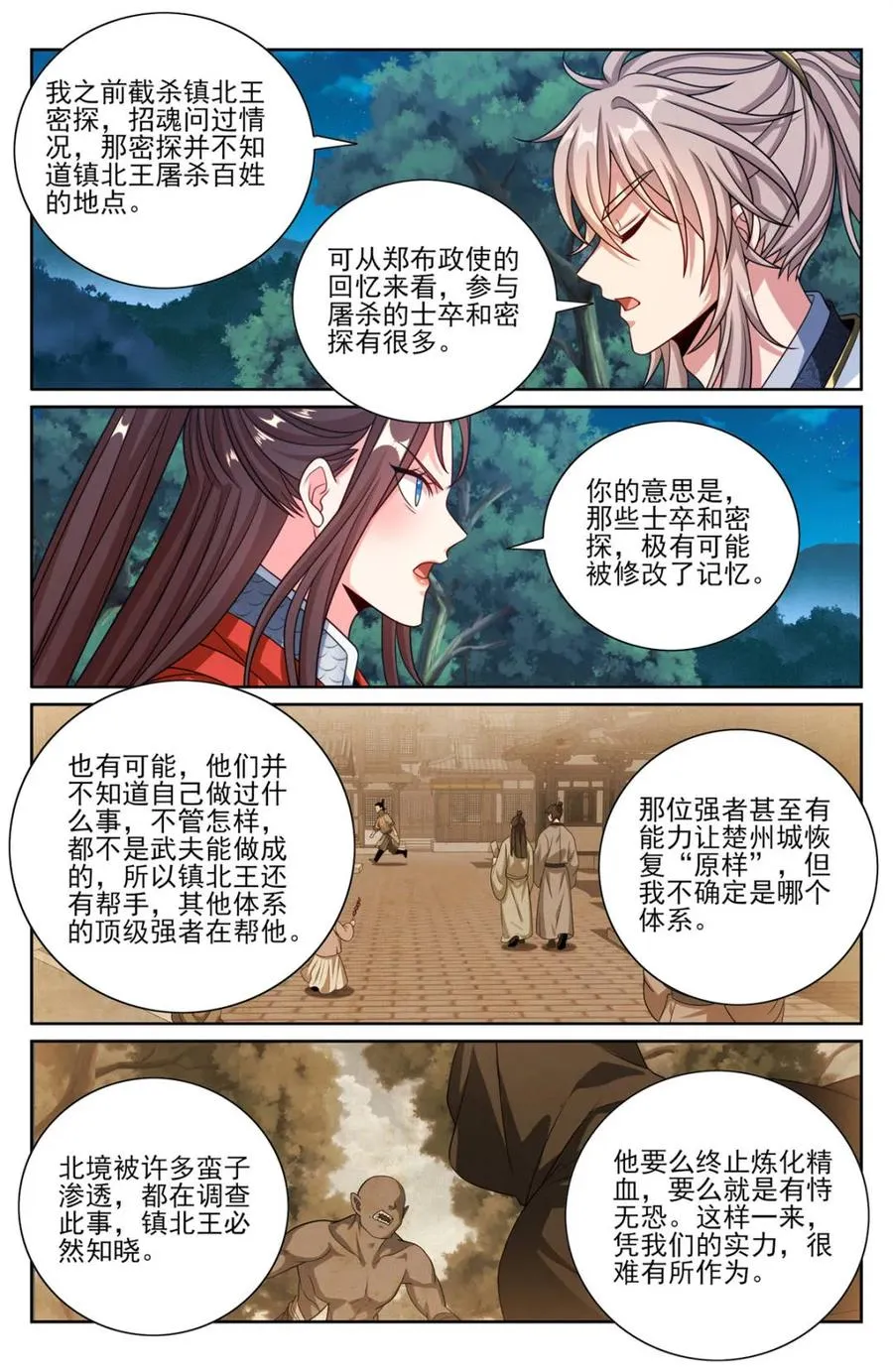 453许七安的决定 第8页