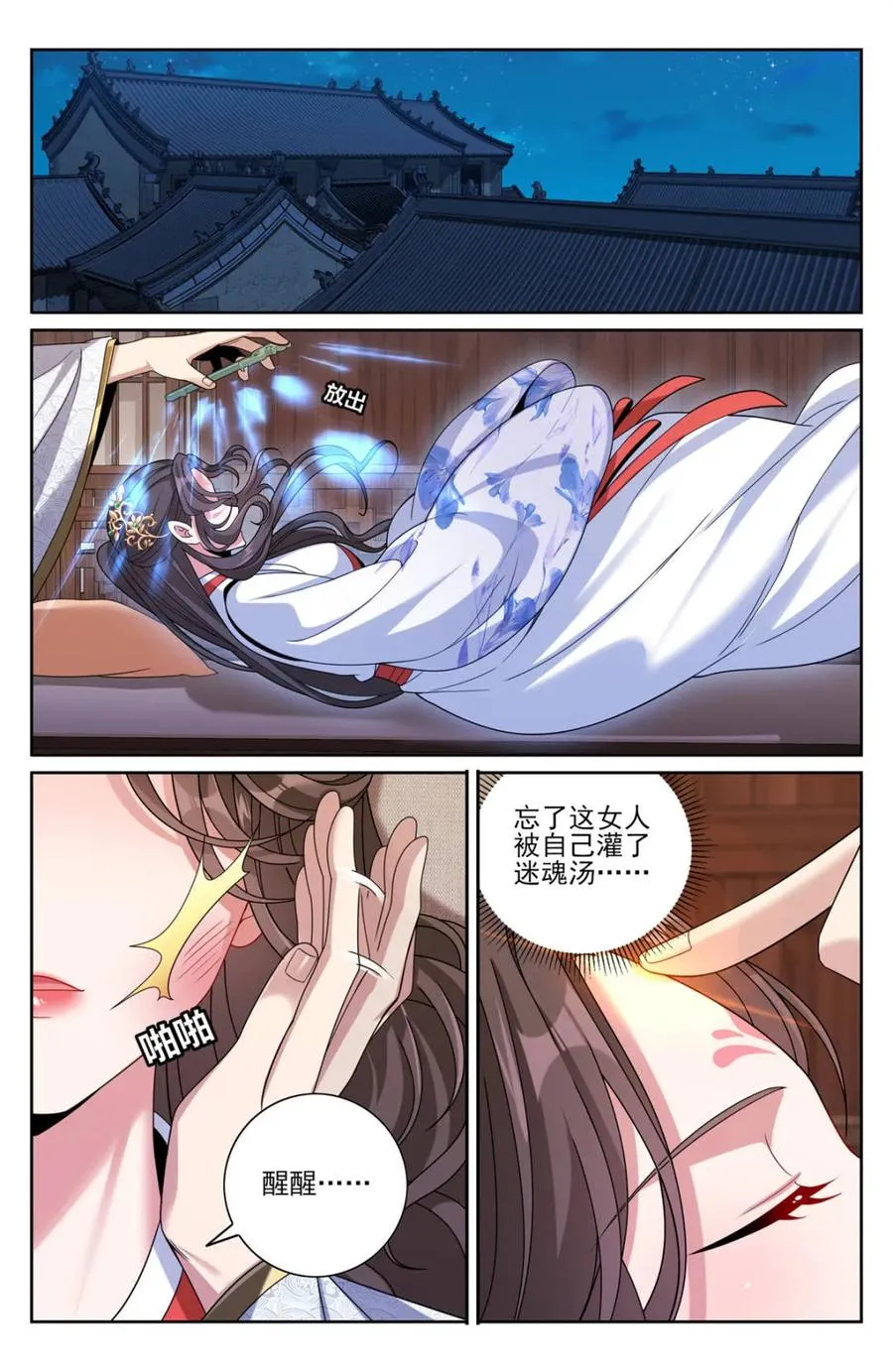 453许七安的决定 第12页
