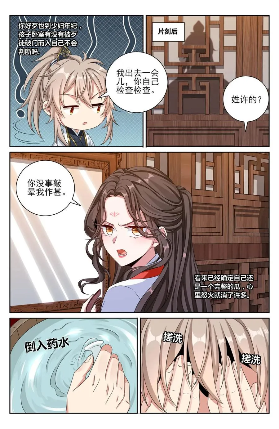 453许七安的决定 第14页