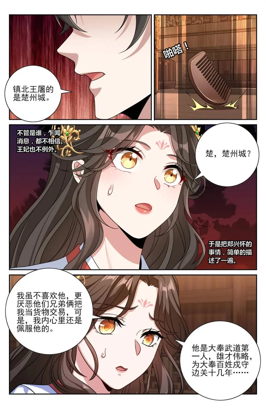 453许七安的决定 第16页