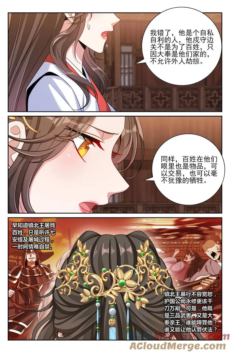 453许七安的决定 第17页
