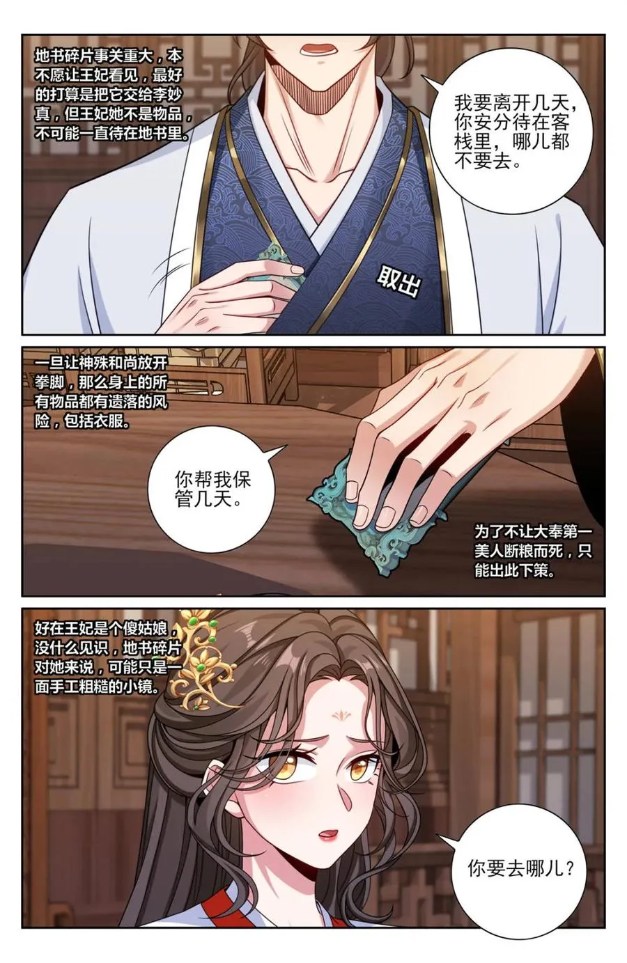 453许七安的决定 第18页