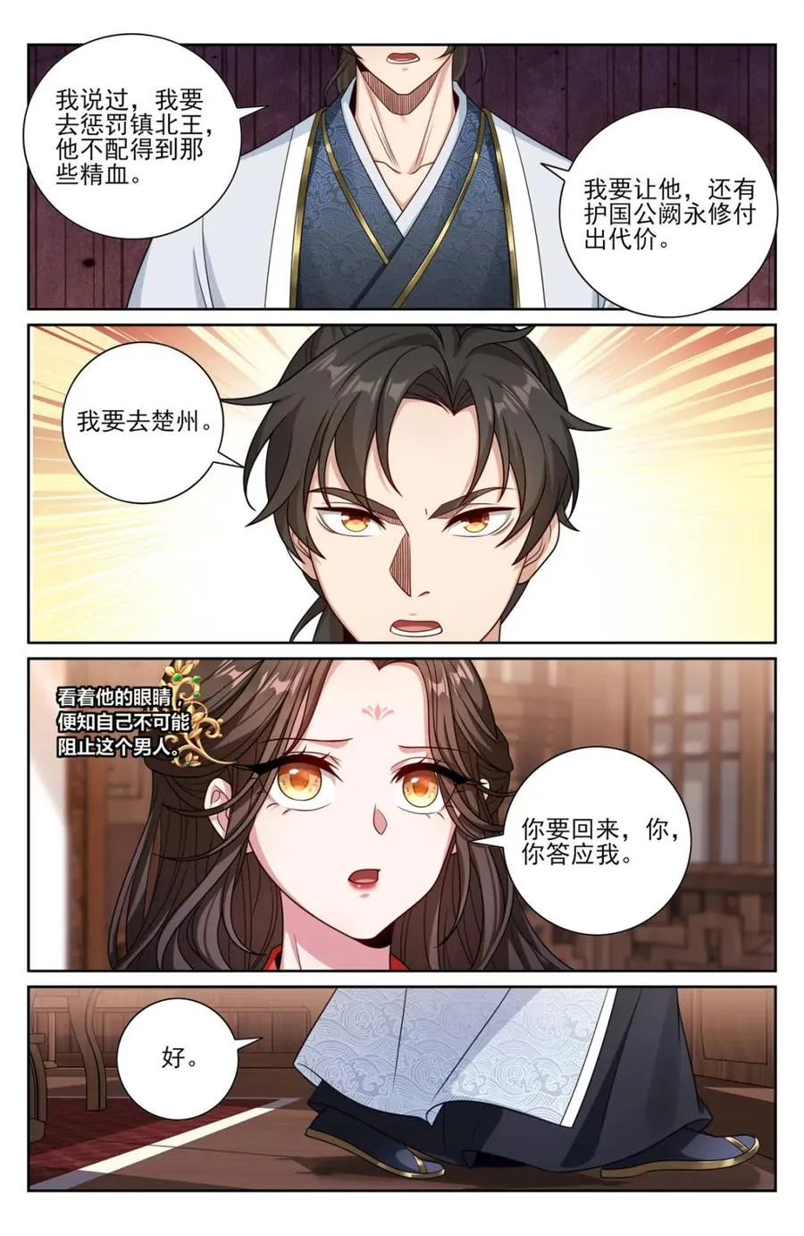 453许七安的决定 第20页