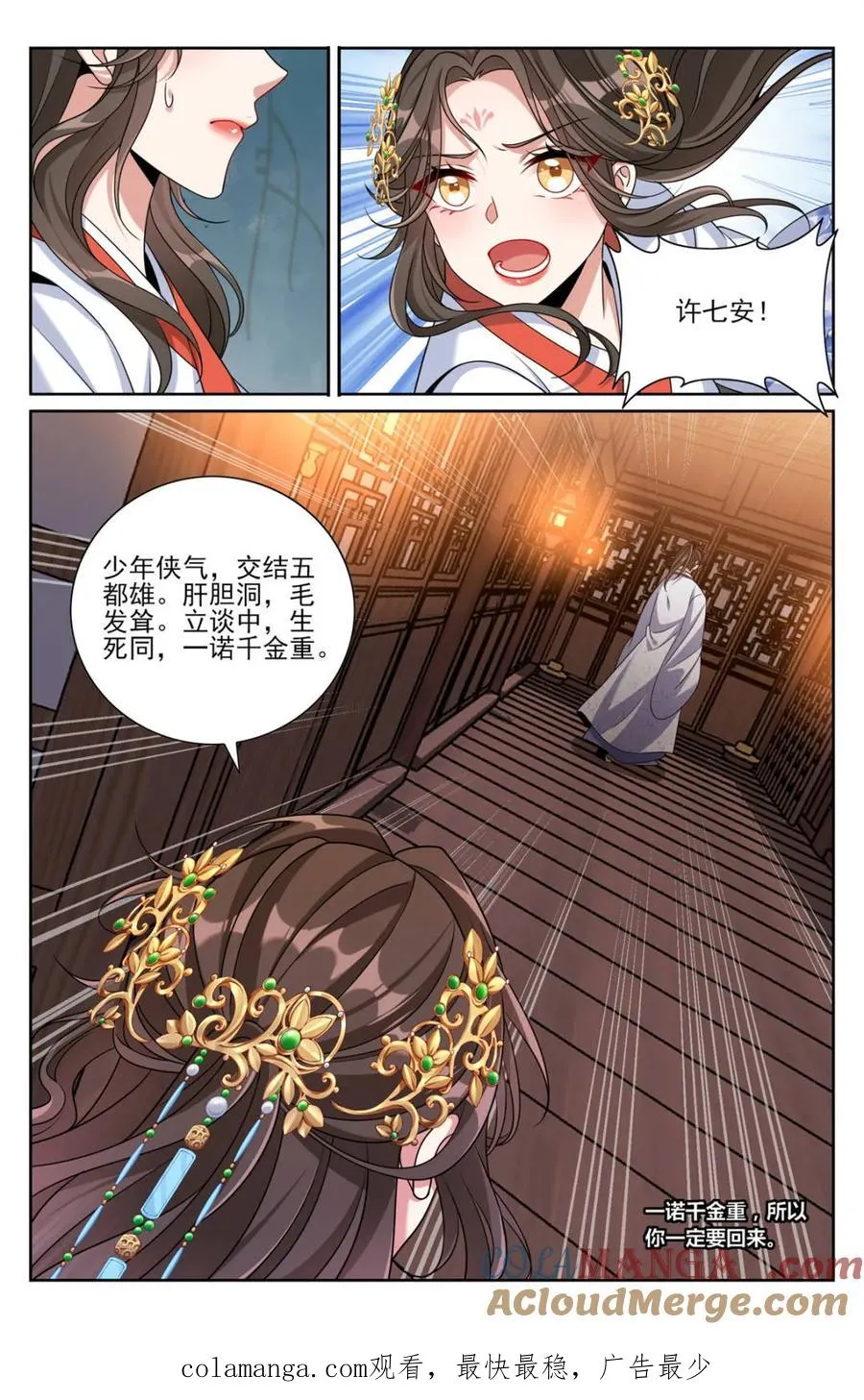 453许七安的决定 第21页