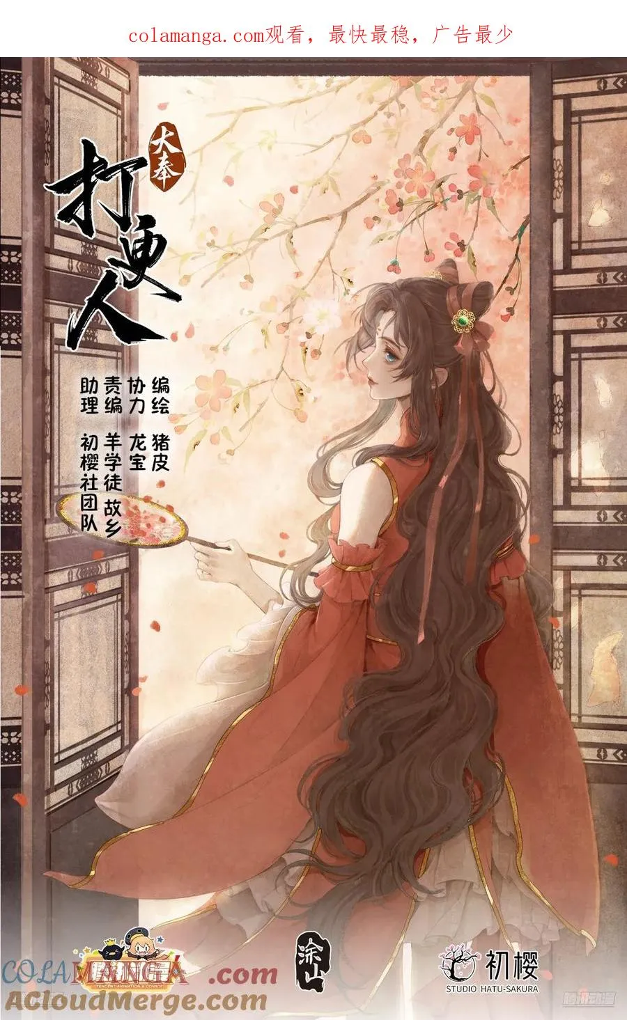 475阙永修入京 第1页