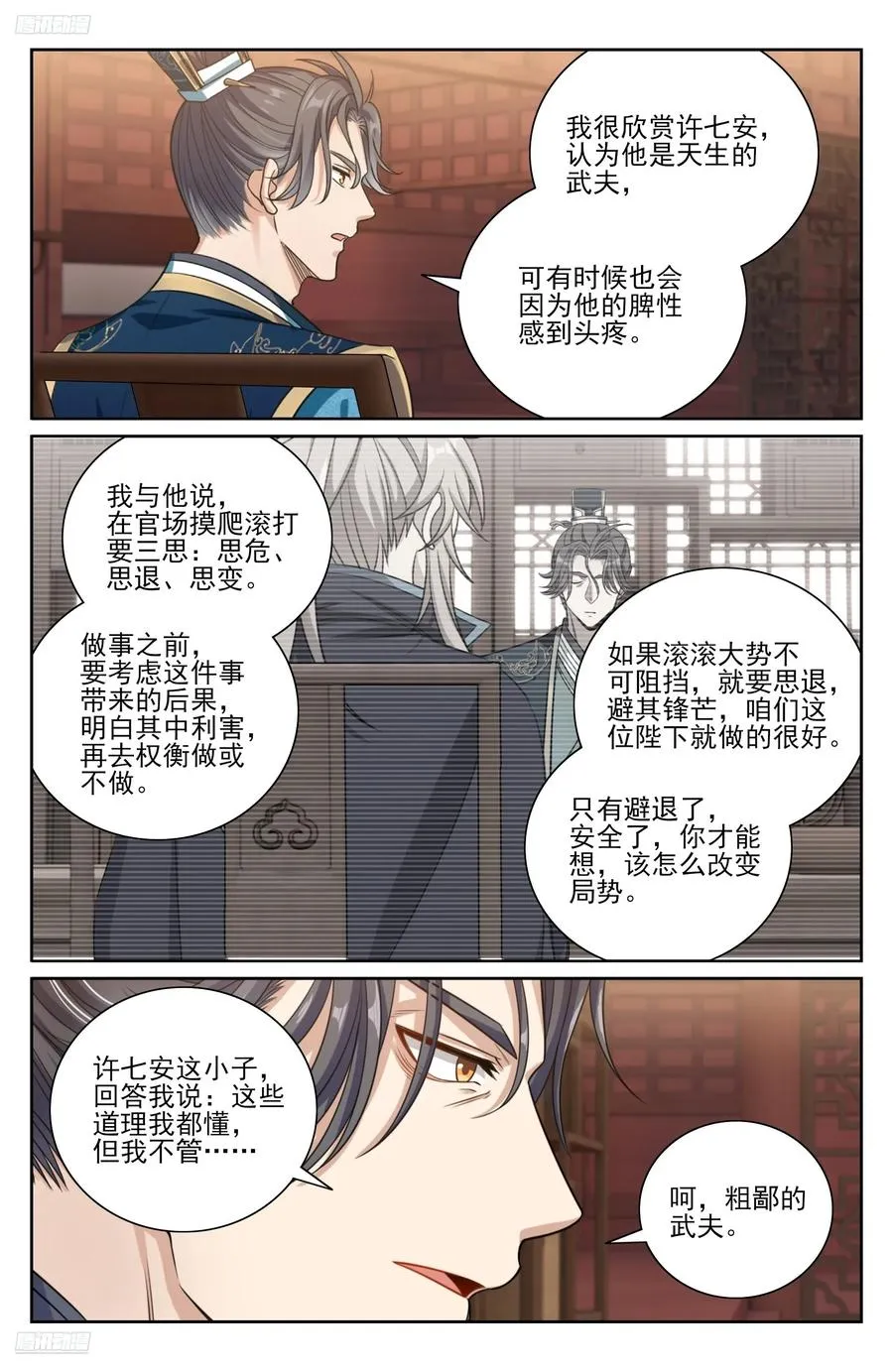 475阙永修入京 第2页