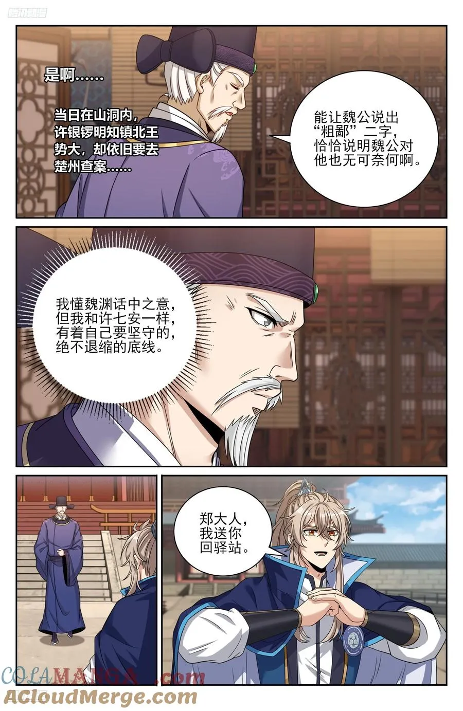 475阙永修入京 第3页