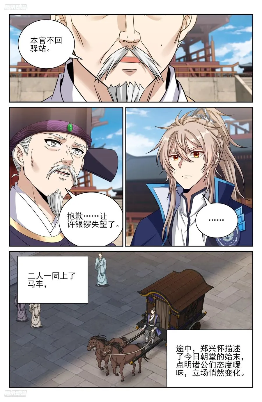 475阙永修入京 第4页
