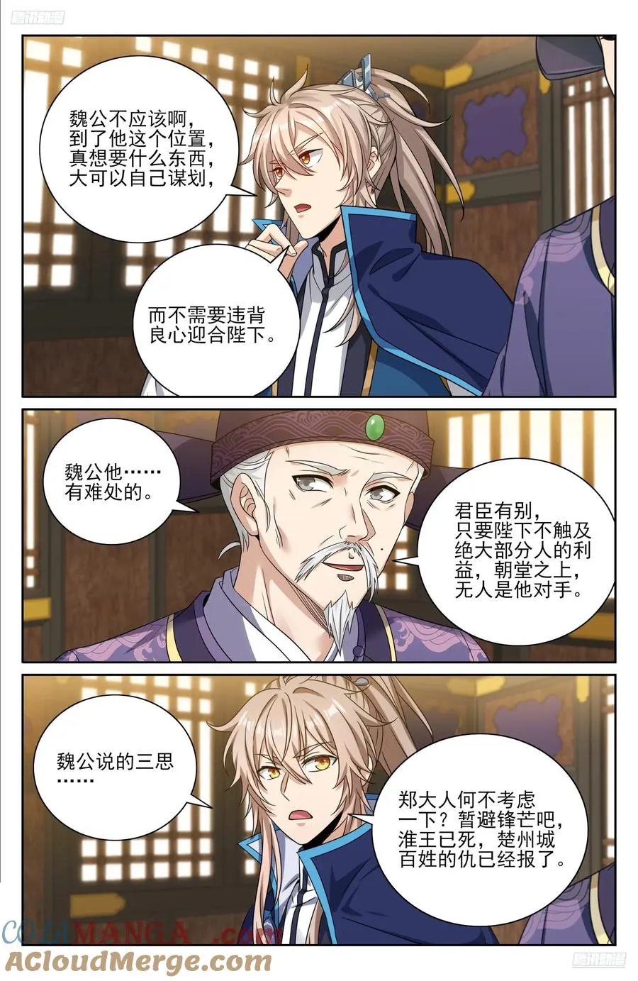 475阙永修入京 第5页