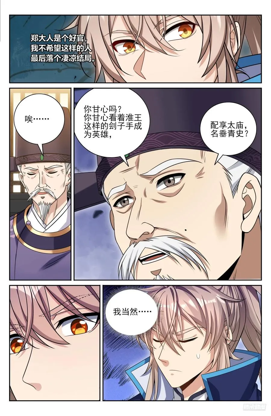 475阙永修入京 第6页